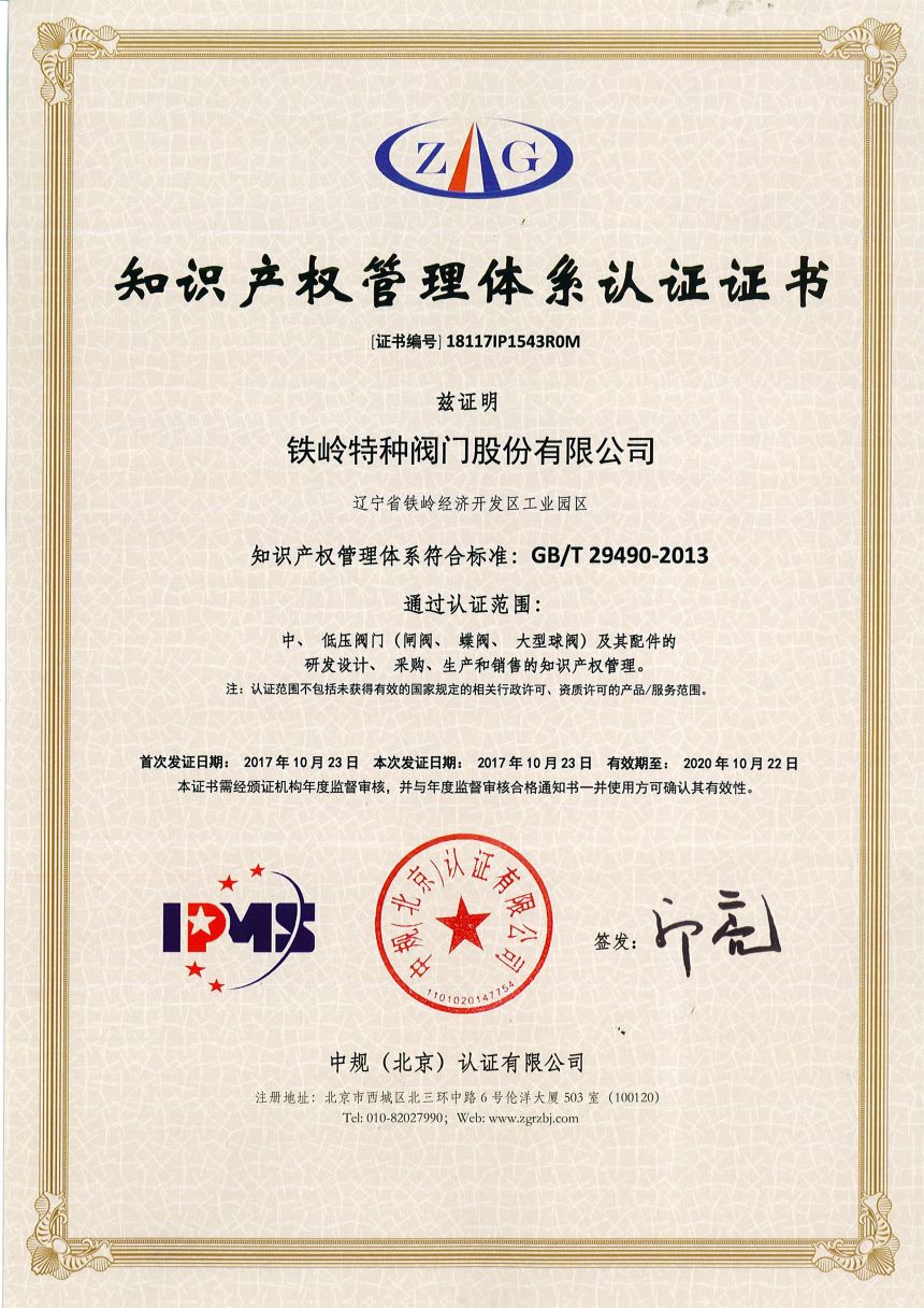 國(guó)家知識(shí)產(chǎn)權(quán)認(rèn)證 (1).jpg